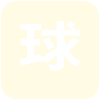 阿根廷